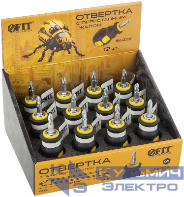 Отвертка с переставным жалом "коротыш" 6х25мм PH2/SL6 прорезиненная ручка CrV сталь (шоу-бокс) FIT 56225