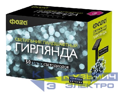 Светильник светодиодный садовый SLR-G01-50W гирлянда 50 бел. LED на солнечн. батарее ФАZА 5027282