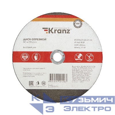 Диск отрезной по металлу 230х2.0х22.23мм Kranz KR-90-0944