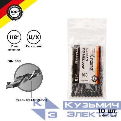 Сверло по металлу 6.0мм HSS DIN 338 (уп.10шт) Kranz KR-91-0621