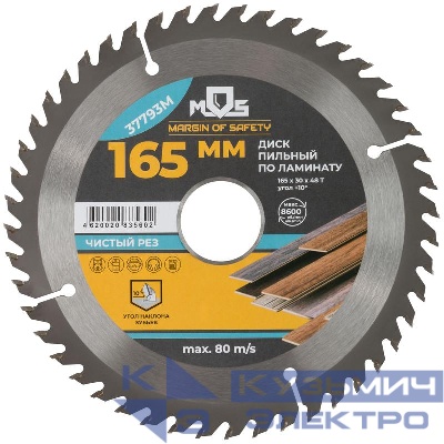 Диск пильный для циркулярных пил по ламинату 165х30х48T + кольцо 30/20мм MOS 37793М