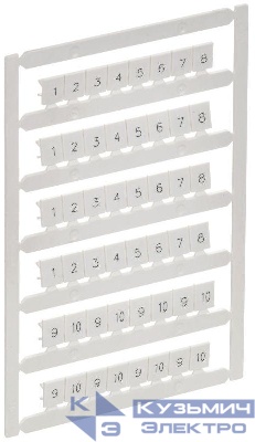 Маркер для CTS 6кв.мм/CP 10кв.мм "1-10" ARMAFIX IEK AF-CT10D-M-006-01