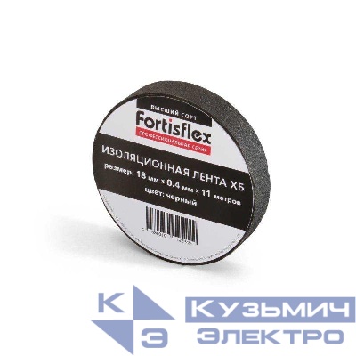 Изолента ХБ 18х0.4х11 черн. Fortisflex 71242
