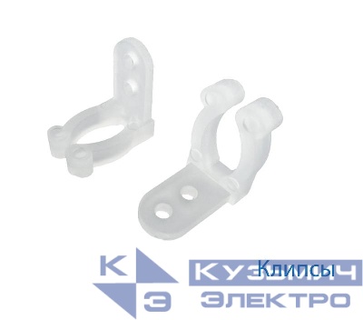 Клипса для монтажа Дюралайта 13мм (уп.20шт) Космос KOC-DL-CL13