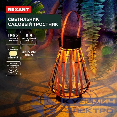 Светильник садовый Тростник 35.5см 3000К встроен. аккумулятор солнечная панель коллекция Бали Rexant 602-2410
