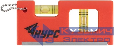 Уровень-брелок 100мм 2 глазка пластик. КУРС 17831