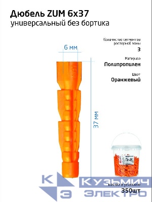 Дюбель универсальный 6х37 полипропилен (ведро) (уп.350шт) Tech-Krep 104642