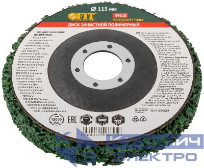 Диск зачистной полимерный посадочный диаметр 22.2мм 115мм зел. FIT 39610