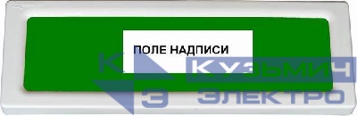 Оповещатель охранно-пожарный световой ОПОП 1-8 "бегущий человек + стрелка вправо" фон зел. Рубеж Rbz-338634