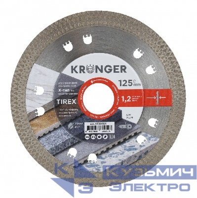 Kronger Диск алмазный ультратонкий X-тип 125*10*1.2*22,23 TIREX Kronger