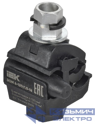 Зажим ответвительный изолированный ЗОИ 6-120/1.5-16 (P616) IEK UOZ10-1-120-016-U