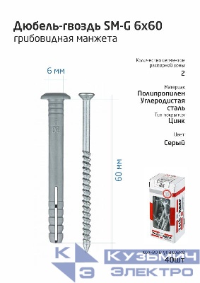 Дюбель-гвоздь 6х60 с грибовидной манжетой полипропилен (уп.40шт) коробка Tech-Krep 112711