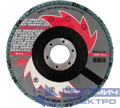 Abraflex Круг лепестковый торцевой КЛТ1 125x22.23 мм, P120, по нержавеющей стали Abraflex 0