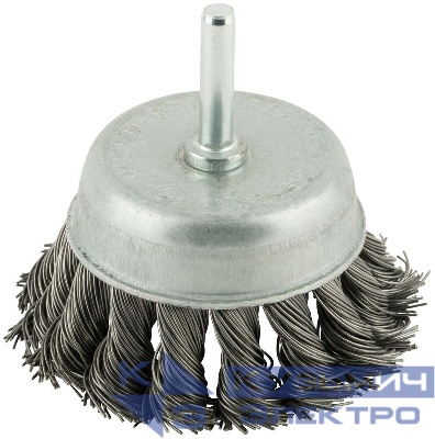 Корщетка чашечная со шпилькой стальная витая проволока 65мм КУРС 38477