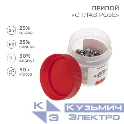 Припой Сплав Розе 50гр Rexant 09-3490