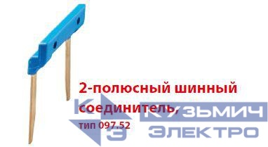 Соединитель шинный 2п 15.8мм для розеток Push-in серии 484C58 FINDER 09752