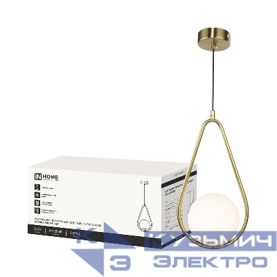 Светильник AURORA DROP-G9-LT 1хG9 подвесной под лампу плафон матов./корпус латун. IN HOME 4690612063683