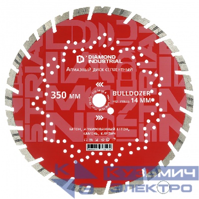 Diamond Industrial Диск алмазный сегментный по армированному бетону, кирпичу, камню 350x14x25,4 мм Bulldozer Hot Press 14 мм DIDCBL350 Diamond Industrial