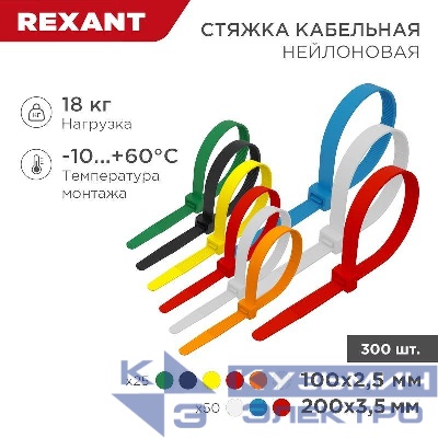 Набор хомутов 100мм; 200мм НХ-2 разноцвет. нейл. (300шт) Rexant 07-7202