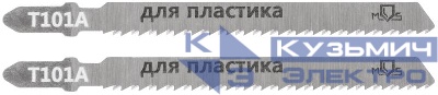 Полотно для эл. лобзика Т101A по дереву HCS 100мм (уп.2шт) MOS 40800М