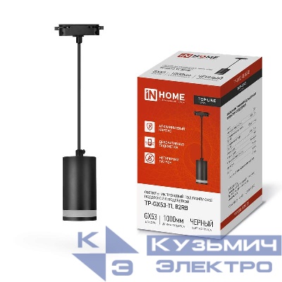 Светильник трековый TOP-LINE TP-GX53-TL 82RB GX53 подвесной с подсветкой под лампу черн. IN HOME 4690612043821