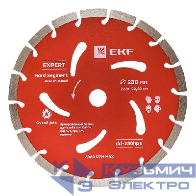 Диск алмазный Hard Segment 230х22.23мм Expert EKF dd-230hps