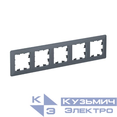 Рамка 5-м AtlasDesign Air грифель/дым. черн. SE ATN220705