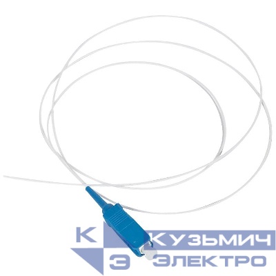 Пигтейл коннектор SC 9/125мкм 1М Leg 032620
