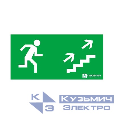 Знак эвакуационный "Эвакуационный выход по лестнице направо-вверх" (150х300) Ардатов 1011150300