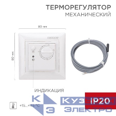 Терморегулятор мех. RX-308B датчик пола. 3.6кВт 16А бел. REXANT 51-0562