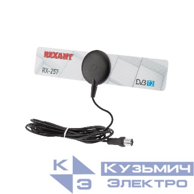 Антенна ТВ комнатная для цифрового телевидения DVB-T2 на присоске "АКТИВНАЯ" (модель RX-257) Rexant 34-0257