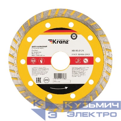 Диск отрезной алмазный Turbo 125х22.2мм Kranz KR-90-0121
