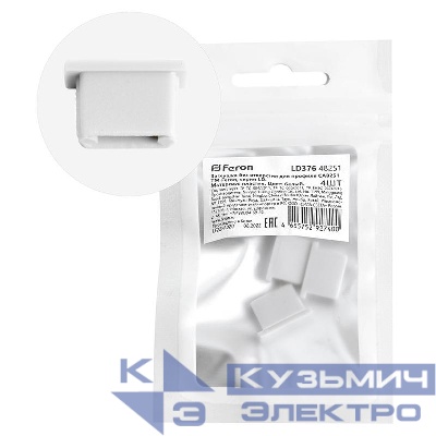 Заглушка LD376 для профиля CAB251 без отверст. (уп.4шт) FERON 48251