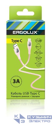 Кабель USB-Type C ELX-CDC02-C14 3А 1.2м зарядка+передача данных коробка роз. Ergolux 15302