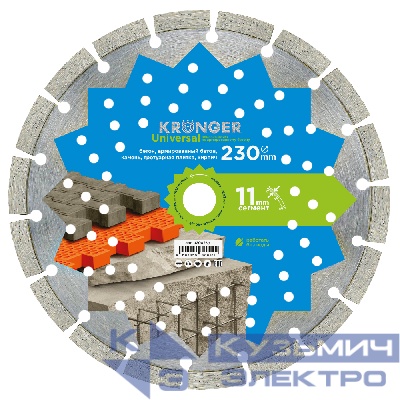 Kronger Алмазный диск по бетону 230 мм Universal Kronger