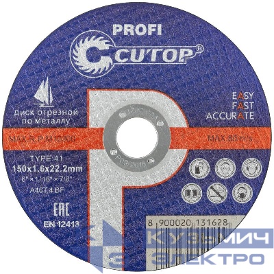 Диск отрезной по металлу и нерж. стали Profi Т41-150х1.6х22.2мм Cutop 40012т