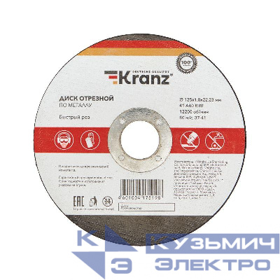 Диск отрезной по металлу 125х1.0х22.23мм Kranz KR-90-0912