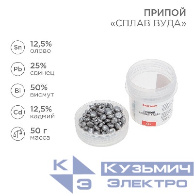 Припой Сплав Вуда 50гр Rexant 09-3493