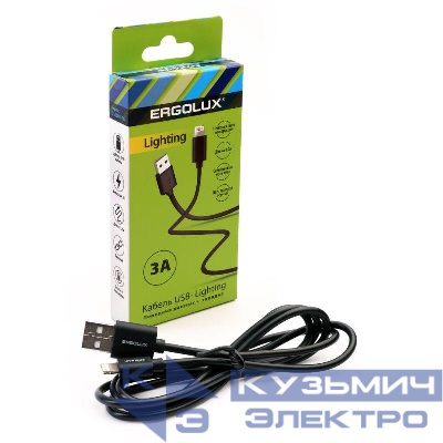 Кабель USB-Lightning 3А 1.2м зарядка + передача данных черн. (коробка) ERGOLUX 15096