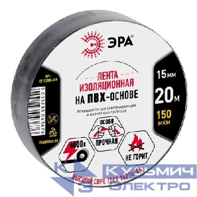 Изолента ПВХ 15ммх20м черн. ET1520BLACK Эра C0036552