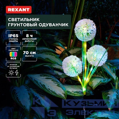 Светильник грунтовый Одуванчик RGB встроен. аккумулятор солнечная панель Rexant 602-2433