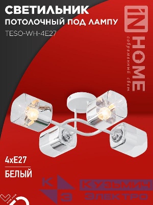 Светильник НПБ-ЦИЛИНДР-GU10 SBM-WH 55х100мм потолочн. под GU10 бел. IN HOME 4690612056456