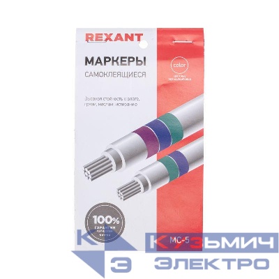 Маркеры самоклеящиеся МС-5 цветные Rexant 07-6205