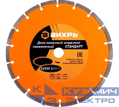 Диск отрезной алмазный сегментный СТАНДАРТ 230х22.2мм сухая резка Вихрь 73/10/3/16