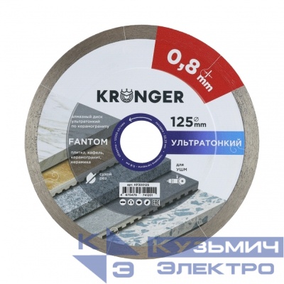 Kronger Диск алмазный ультратонкий 125*7*0.8*22,23 FANTOM Kronger