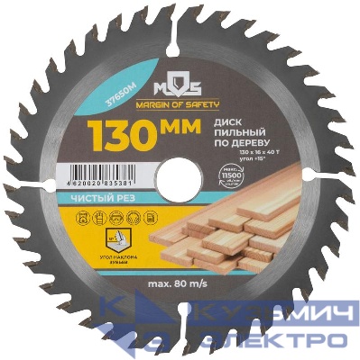 Диск пильный для циркулярных пил по дереву 130х16х40T MOS 37650М