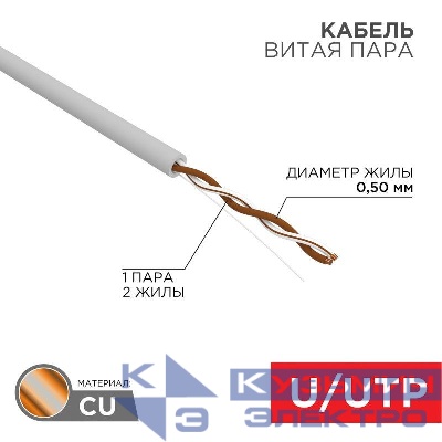 Кабель витая пара U/UTP кат.5E 1х2х24AWG solid CU PVC сер. (м) Rexant 01-0002