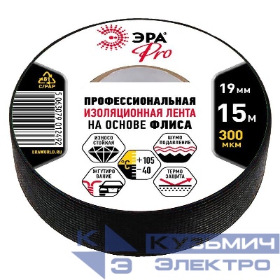Изолента ПВХ 19ммх15м PROFLEEC1915 на основе флиса 0.3мм черн. Эра Б0057181