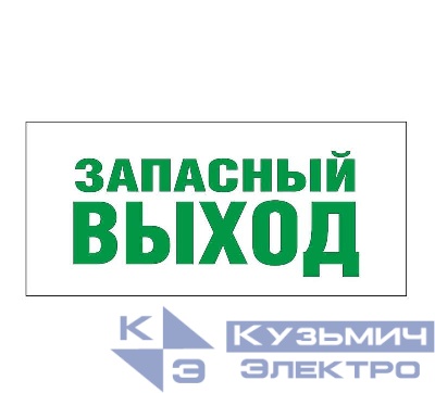 Светильник EHP2-01 02 "Запасной выход" NLCO 600047