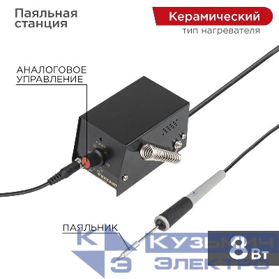 Станция паяльная (мини) 220В/8Вт (ZD-927) REXANT 12-0159